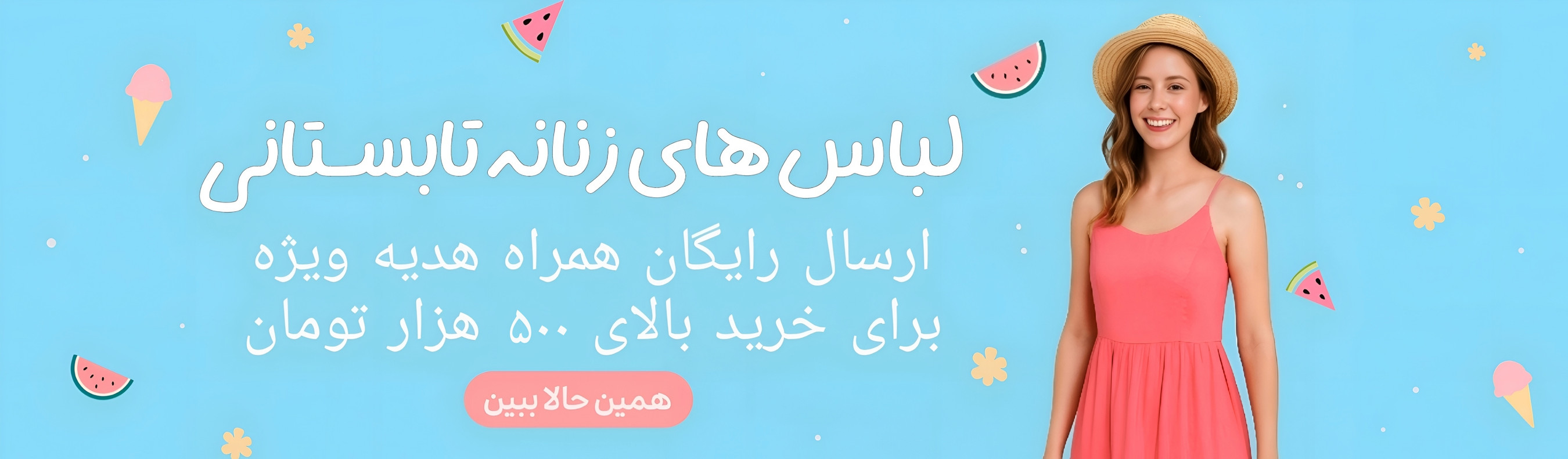 لباس تابستانی زنانه نخی و خنک مناسب روزهای گرم سال