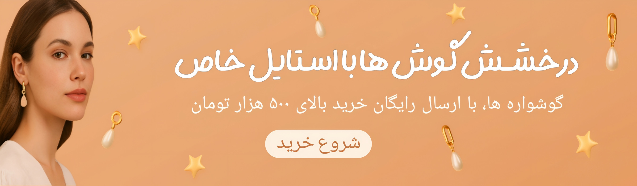 خرید گوشواره استیل زنانه شیک و ضد حساسیت با قیمت مناسب | جدیدترین اکسسوریهای زنانه ترک