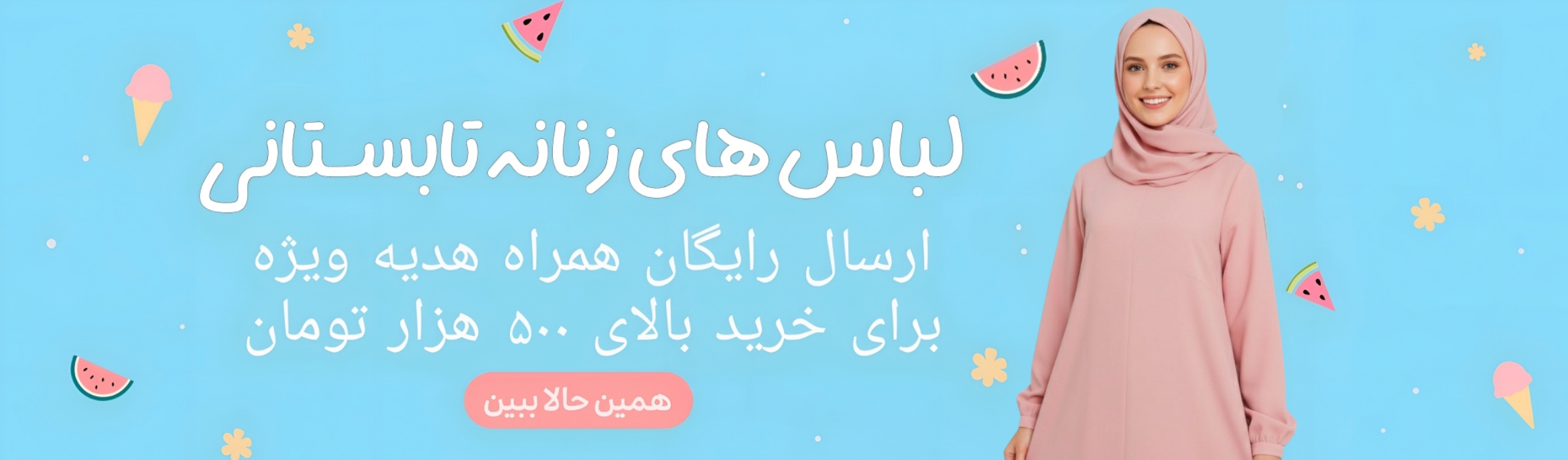 لباس تابستانی زنانه نخی و خنک مناسب روزهای گرم سال